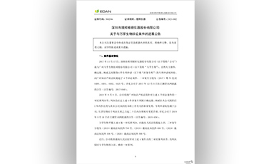 EDAN Wins Patent Litigation against Wondfo in Shenzhen